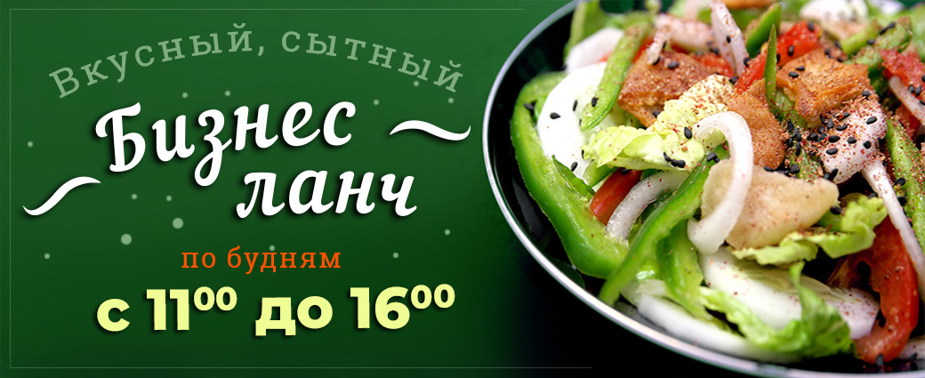 Бизнес ланч в Тольятти Бизнес ланч в Тольятти